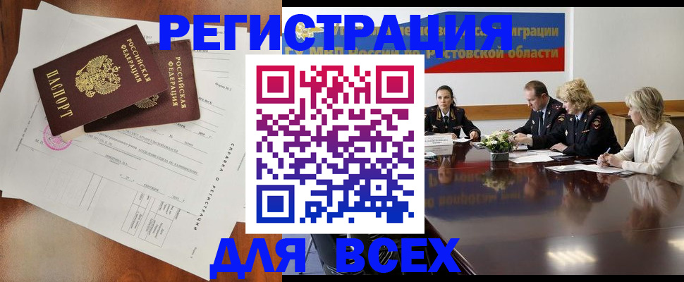 временная регистрация для всех в Инте